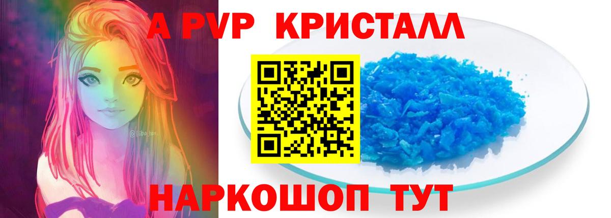 Альфа ПВП крисы CK  A PVP СК  Гулькевичи 