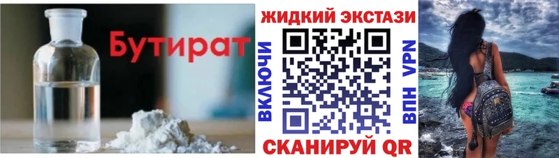 БУТИРАТ вода Гулькевичи
