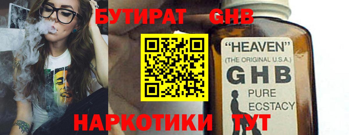 Бутират  Гулькевичи  БУТИРАТ буратино 