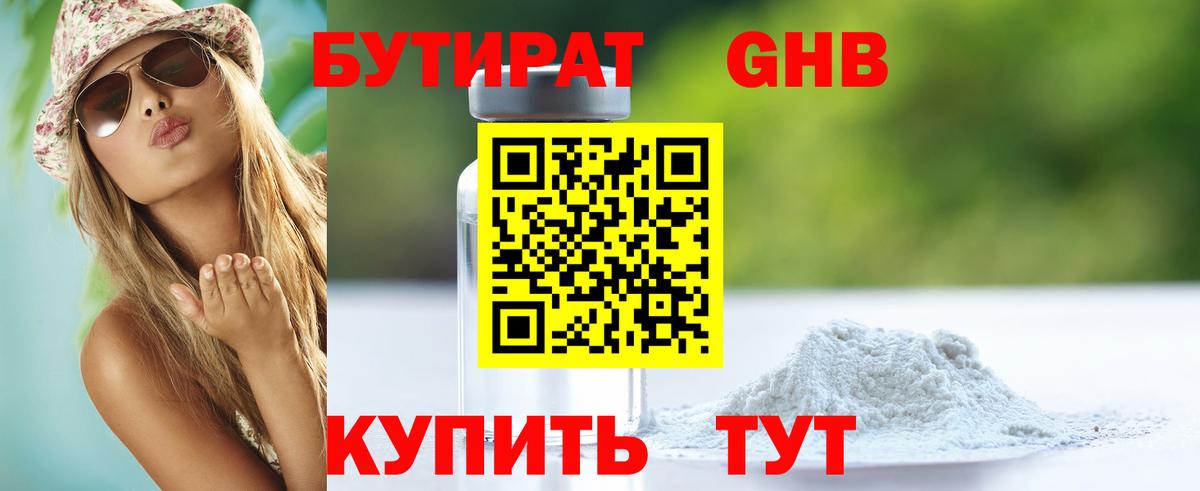 Бутират оксибутират Гулькевичи