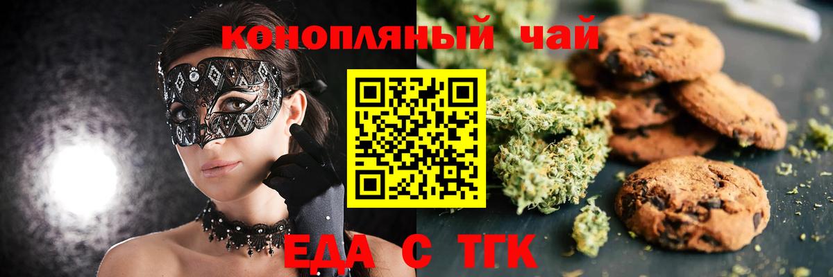 Печенье с ТГК конопля Гулькевичи