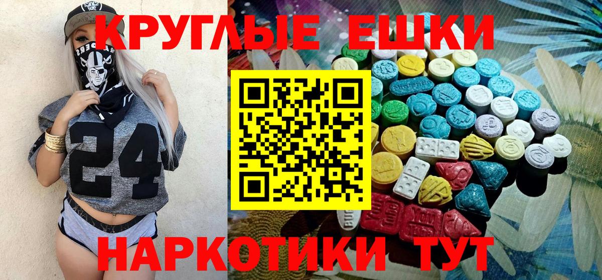 Ecstasy таблы Гулькевичи