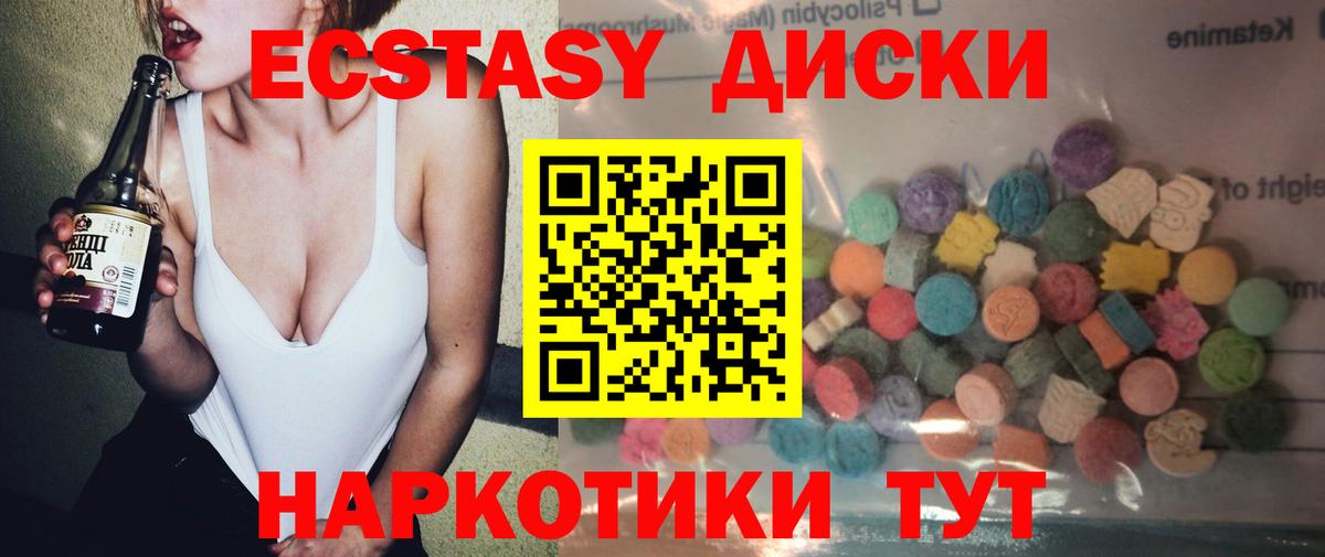 Экстази  Гулькевичи  Ecstasy диски 