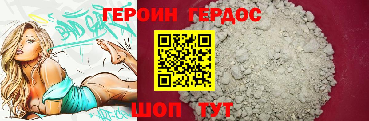 ГЕРОИН хмурый  Героин  Гулькевичи 