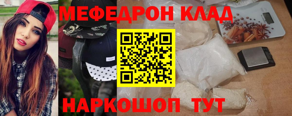 МЕФ кристаллы Гулькевичи