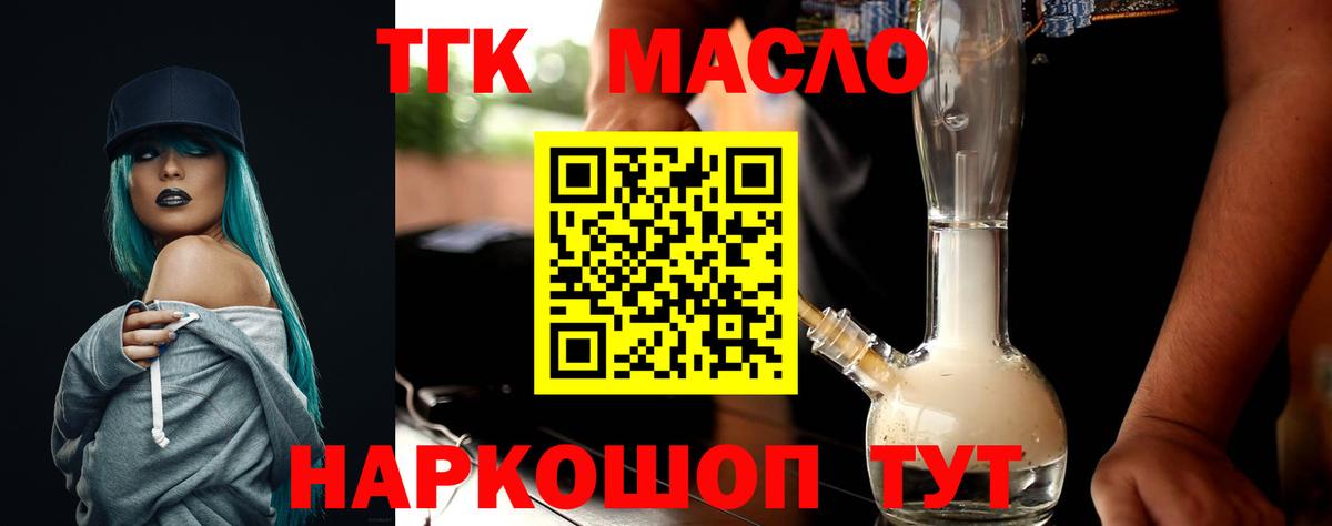 ТГК жижа  ТГК THC oil  Гулькевичи  Вход с VPN 